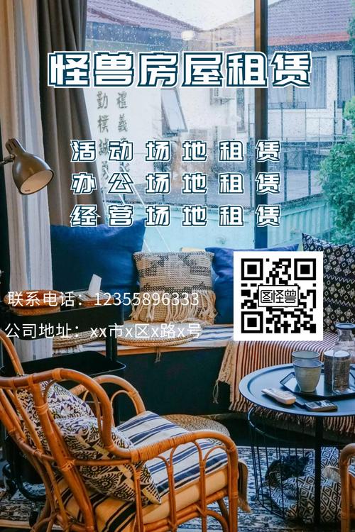房屋租赁公众号配图